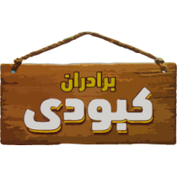  کبودی633ddd7a798a099570